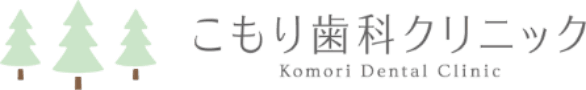 桜新町の歯医者 こもり歯科クリニック | 桜新町駅から徒歩5分